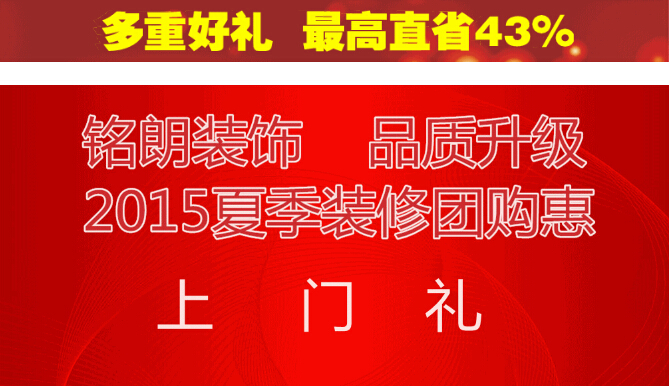 【大收官 狂加送】——銘朗2015夏季團(tuán)購收官簽售惠，高省43%