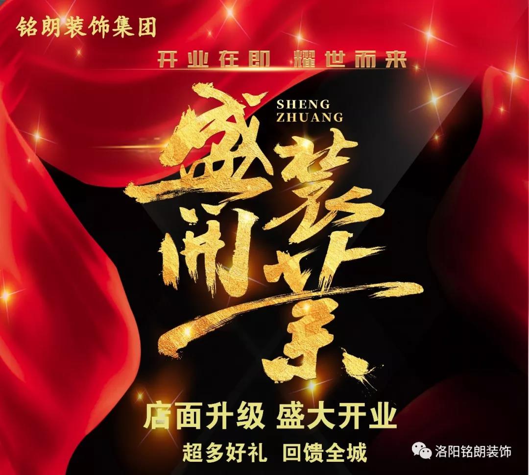 銘朗裝飾集團(tuán)3000平大店試營業(yè)禮惠城