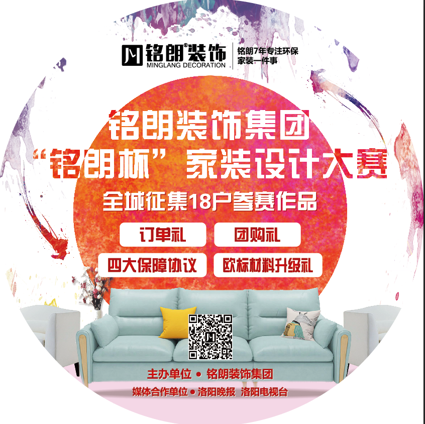 “銘朗杯”家裝設(shè)計大賽